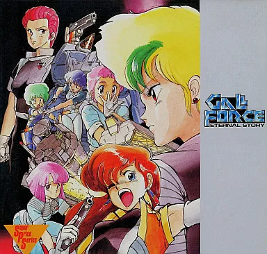 ガルフォース　エターナル・ストーリー　1〜3巻 Amazon.co.jp: ガルフォース・エターナルストーリー [Analog