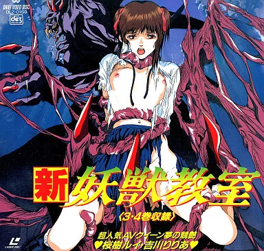 新・妖獣教室<第3・4巻>