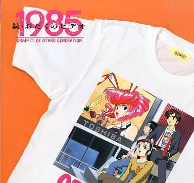 【激レア/完品】おたくのビデオ 8cmCD 1985 オルケスタ・デル・オタクス おたくのビデオ 中古CD | ブックオフ公式オンラインストア