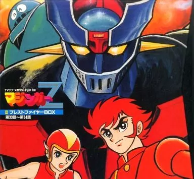 マジンガーZ II ブレストファイヤーBOX