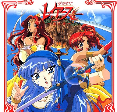 魔法騎士(マジックナイト)レイアース 第二章 4