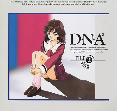 駿河屋 -<中古>D・N・A2 ～何処かで失くしたあいつのアイツ～ 2