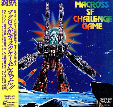 駿河屋 - 【買取】MACROSS SF CHALLENGE GAME（アニメ）