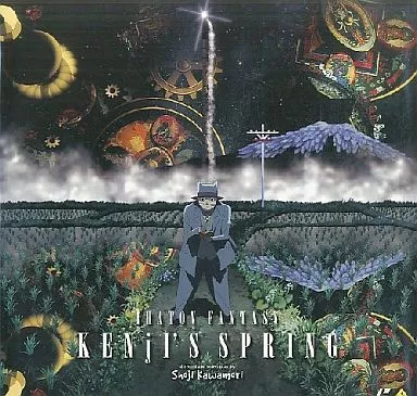 駿河屋 - 【買取】イーハトーブ幻想 KENJIの春（アニメ全般）
