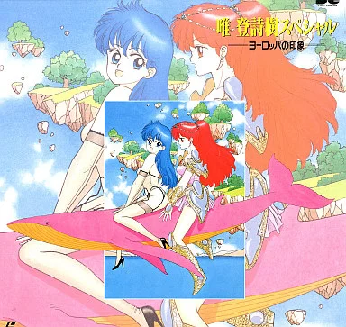 駿河屋 -【アダルト】<中古>唯登詩樹スペシャル ヨーロッパの印象