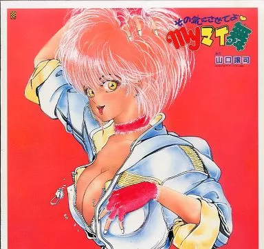 その気にさせてよmyマイ舞 2 (少年チャンピオン・コミックス) その気にさせてよMYマイ舞(2) チャンピオンC 中古漫画・コミック