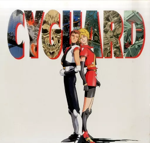 駿河屋 -<中古>聖獣機 サイガード（OVA）