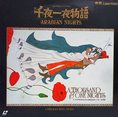 駿河屋 -<中古>千夜一夜物語（その他）