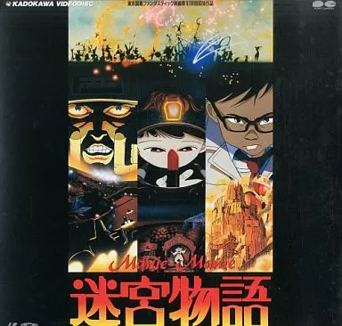 駿河屋 - 【買取】迷宮物語('87東宝)（アニメ）