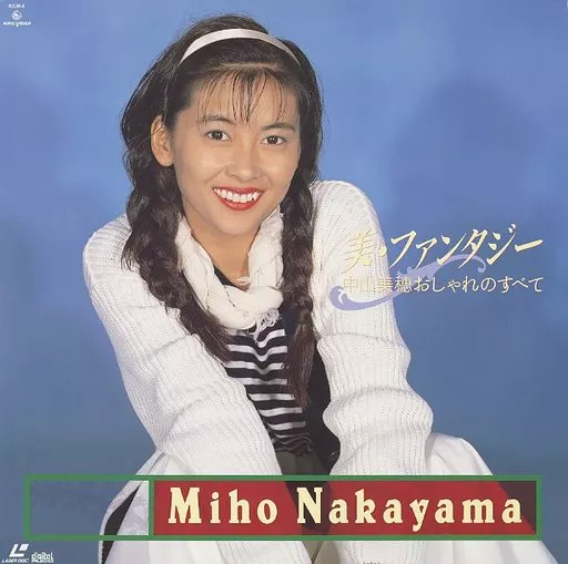 駿河屋 -<中古>中山美穂 おしゃれのすべて-美・ファンタジー（音楽）