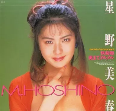 星野美春 /ダブル・エクスタシー5