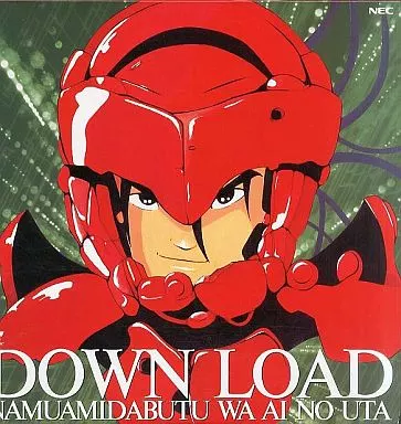 駿河屋 -<中古>ダウンロード～南無阿弥陀仏は愛の詩（OVA）