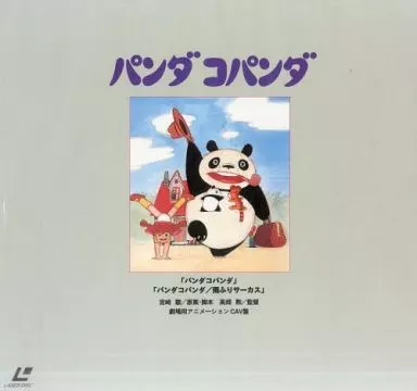パンダコパンダ 2枚組 レーザーディスク Yahoo!オークション - LD レーザーディスク パンダコパンダ／もののけ