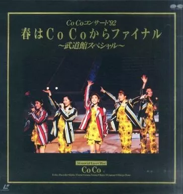 CoCo コンサート92 Amazon.co.jp: コンサート'92春はCoCoからファイナル [Laser Disc