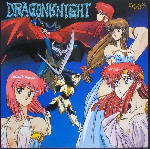 駿河屋 -<中古>アニメ/ドラゴンナイト （OVA）