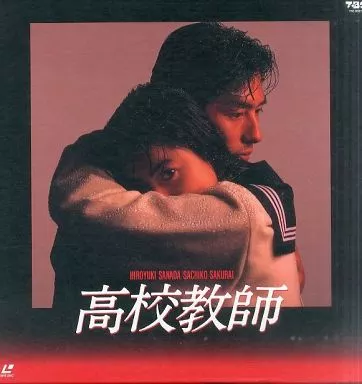 高校教師