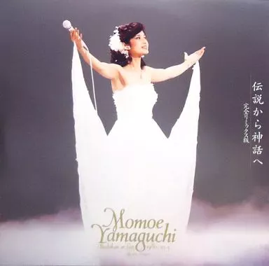 山口百恵/伝説から神話へ 完全リミックス版 駿河屋 - 【買取】山口百恵/伝説から神話へ＜完全リミックス版＞（音楽）
