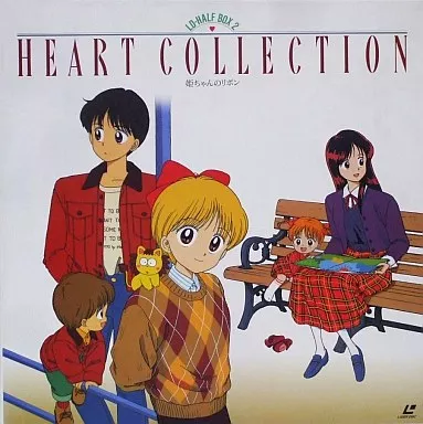 姫ちゃんのリボン LD ハーフボックス2 駿河屋 -<中古>姫ちゃんのリボン LDハーフBOX 2～ハート・コレクション
