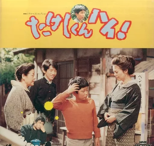 駿河屋 -<中古>たけしくん ハイ!（映画）