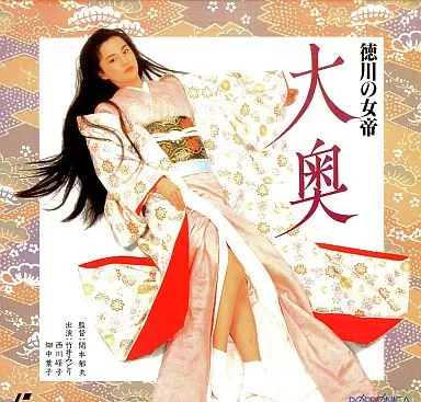 徳川の女帝 大奥('88にっかつ) 駿河屋 - 【買取】徳川の女帝 大奥('88にっかつ)（AV）