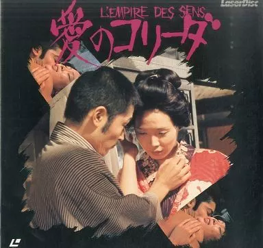 駿河屋 -<中古>愛のコリーダ（映画）