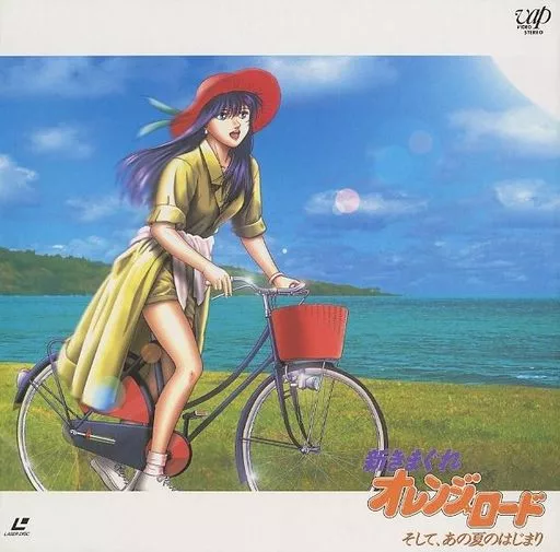 駿河屋 - 【買取】新きまぐれオレンジ☆ロード～そして、あの夏の
