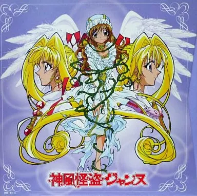 駿河屋 - 【買取】神風怪盗ジャンヌ 全11巻セット（アニメ全般）