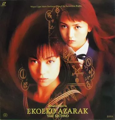 エコエコアザラク THE SECOND -BOX