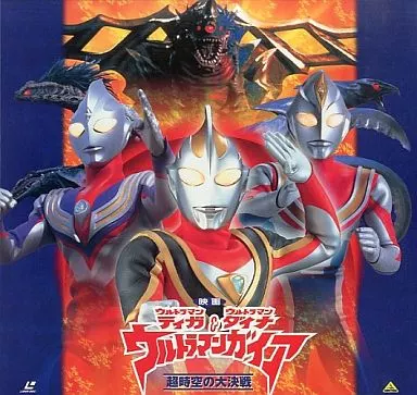 駿河屋 -<中古>映画 ウルトラマンティガ・ウルトラマンダイナ