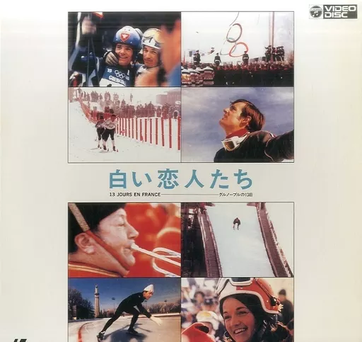 白い恋人たち('68仏) 白い恋人たち('68仏) [DVD] - CDJournal