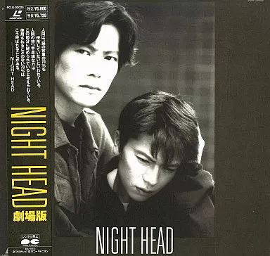 劇場版 NIGHT HEAD('94フジテレビジョン/ポニーキャニオン) 駿河屋 -<中古>劇場版 NIGHT HEAD('94フジテレビジョン/ポニーキャニ