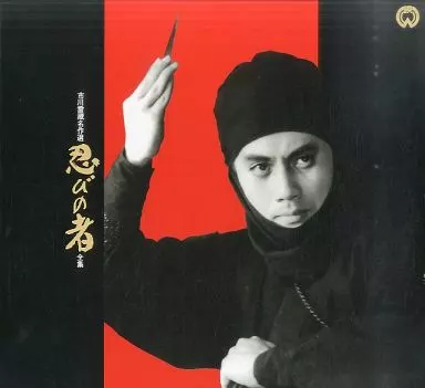 市川雷蔵名作選-「忍びの者」全集<8枚組>(’62-66大映)