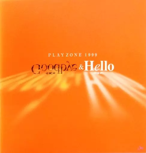不備有)少年隊 / プレイゾーン1999 Goodbye&Hello(状態:パッケージに難有り)