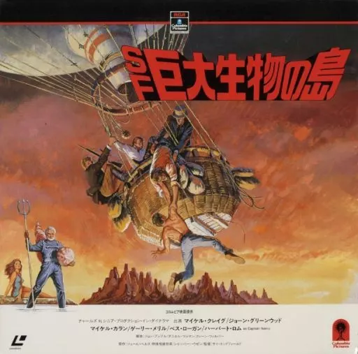 駿河屋 - 【買取】SF巨大生物の島('61英)（洋画）