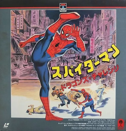 LD　スパイダーマン ドラゴンズ・チャレンジ