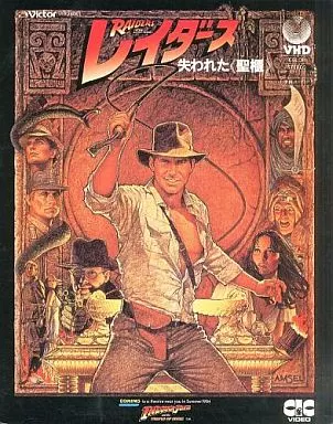 レイダース 失われた聖櫃(アーク)