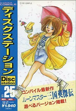 【美品】ディスクステーション　#25 駿河屋 -<中古>Disc Station #25（MSX）