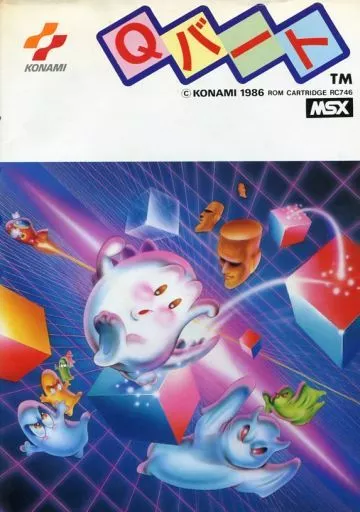 MSX ソフト Qバート中古 駿河屋 -<中古>Qバート（MSX）