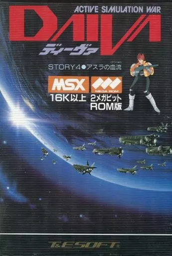 MSX ROM　 ディーヴァ STORY4 アスラの血流 ディーヴァ STORY4 アスラの血流（MSX版）」，プロジェクトEGGで無料
