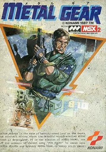 駿河屋 -<中古>METAL GEAR メタルギア（MSX）