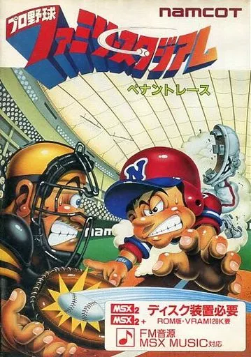 駿河屋 -<中古>ランクB)プロ野球 ファミリースタジアム ペナント
