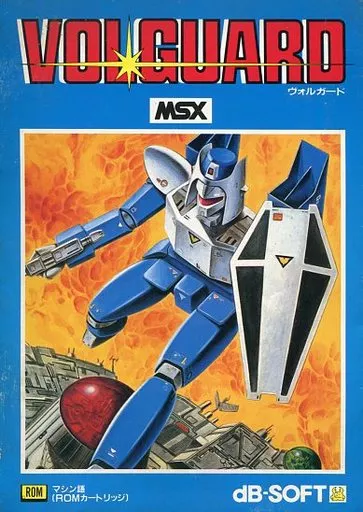 駿河屋 - 【買取】ヴォルガード[ROM版]（MSX）