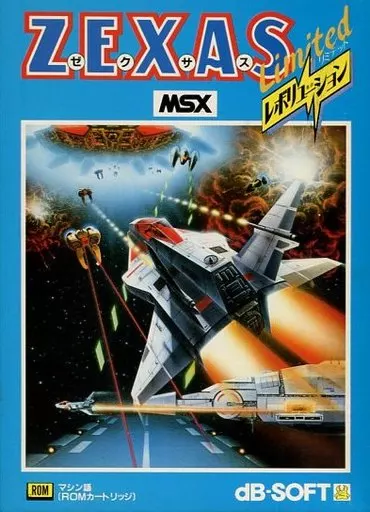 駿河屋 -<中古>ゼクサス リミテッドレボリューション（MSX）箱