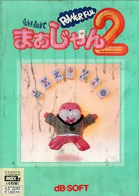 今夜も朝までPoWeRFULまぁじゃん2 今夜も朝までPOWER FULまあじゃん2 - その他のジャンル