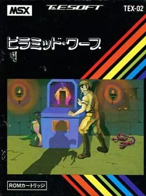 MSX　カートリッジROMソフト　ピラミッドワープ