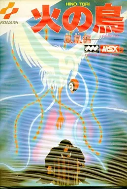 MSX2　カートリッジROMソフト　火の鳥 -鳳凰編-
