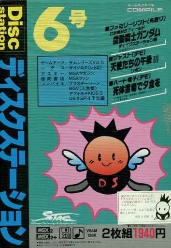 Disc Station 第6号 ディスクステーション [3.5インチ版]