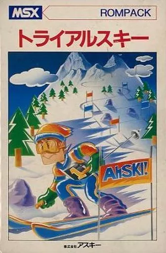 MSX　カートリッジROMソフト　トライアルスキー