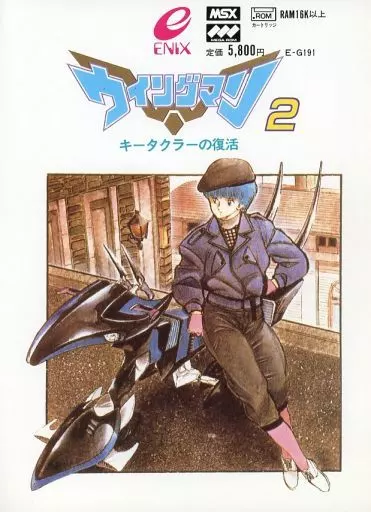 駿河屋 -<中古>ウイングマン2 -キータクラーの復活-（MSX）