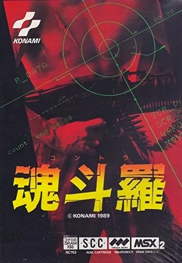 MSX2/MSX2+　カートリッジROMソフト　魂斗羅